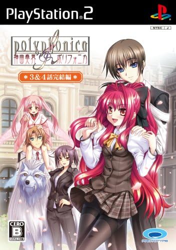 Polyphonica: Complete Collection (神曲奏界ポリフォニカ DVD